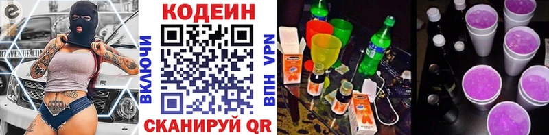 сайты даркнета состав  Белокуриха  Кодеиновый сироп Lean Purple Drank 